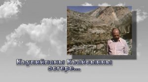 «Къайсынны эсгере». («Вспоминая Кайсына»)