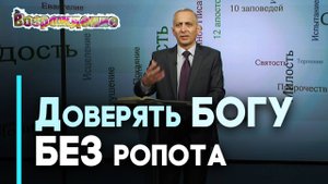 Ропот народа Божьего: как христианам реагировать на проблемы | Возрождение