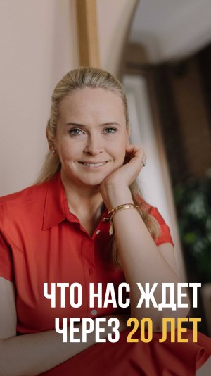 Каким будет наше будущее?