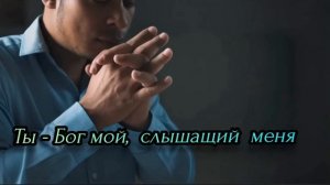 Я - с тобою..mp4