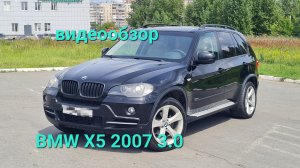 BMW X5 2007 3.0 4WD