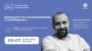 Технология создания детских и семейных походов