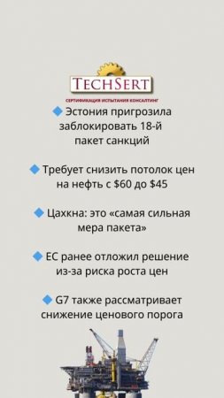 🇪🇪 Эстония грозит блоком санкций ЕС