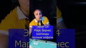 Марк Бернес - Шаланды полные кефали R ЭФИР 14 Клондайс