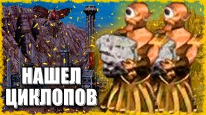 Гретчин находит Циклопов! ≪Герои 3 Jebus Outcast≫