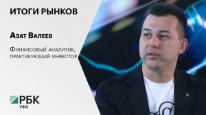 Итоги рынков с Азатом Валеевым, финансовым аналитиком, практикующим инвестором 09.07.2025