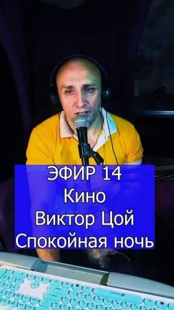 Кино  Виктор Цой - Спокойная ночь 1 ЭФИР 14 Клондайс