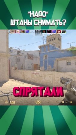 ⚡ НАДО ШТАНЫ СНИМАТЬ? - Counter-Strike 2 #alesantossops #shorts #монтаж #cs2