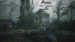 Pioner/Пионер - ОБТ. Первый взгляд #pioner #обт #gameplay #game #games #mmo #russia