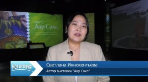 Дневник Исторического парка "Россия - Моя история" в Якутии