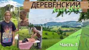 Лечим спины на природе под пение птиц. Часть 3.