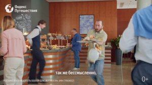 Реклама Яндекс: Яндекс путешествия Лёгкий путь к выгодным отелям 15 сек 2025. 2