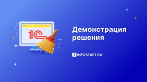 Очистка кэша пользователя в 1С, обновление GUID информационной базы