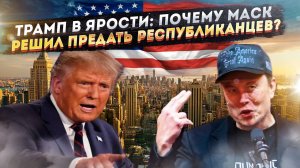 Маск объявил войну Трампу: битва за будущее США началась!