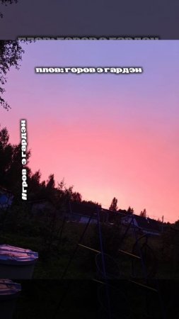 плов: гров э гардэн  #гров э гардэн