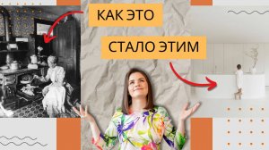История кухни и как она стала такой, какой мы ее знаем сейчас
