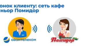 Звонок Клиенту