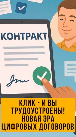 Трудоустройство в ОДИН КЛИК✅