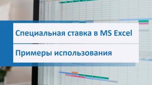 Возможности специальной вставки в MS Excel. Транспонирование, формулы, комментарии, значения и др.