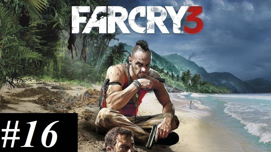 Прохождение FarCry3, видео №16 - Изнанка города