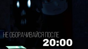 НЕ ОБОРАЧИВАЙСЯ ПОСЛЕ 20.00 • СТРАШИЛКА • ГАЧА ЛАЙФ • ГАЧА КЛУБ