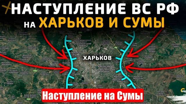 Новое вторжение. Наступление на Сумы. Свежие, срочные и важные новости смотреть онлайн