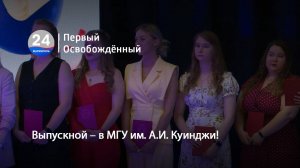 Выпускной – в МГУ им. А.И. Куинджи! 09.07.2025