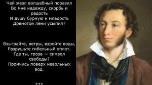 Песня 2025. А.С. Пушкин - Кто волны вас остановил...