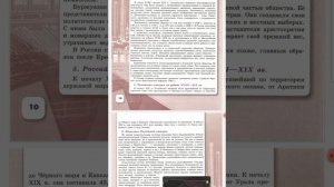 История 9 класс. А.Торкунов. §1 Россия и мир на рубеже XVIII — XIX вв.