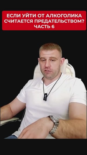 Как понять, что ты выздоравливаешь от созависимости? | Часть 6/9