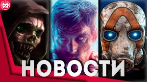 СВЕЖИЕ ИГРОВЫЕ НОВОСТИ Borderlands 4, ILL, Battlefield 6, Mandragora Whispers of the Witch Tree, Sub