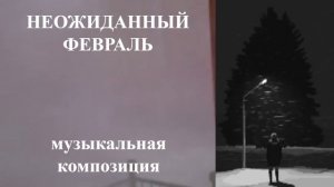 Неожиданный Февраль / Unexpected February: Kurzweil PC3K+Kore64, Roland Fantom G, Korg MicroStation