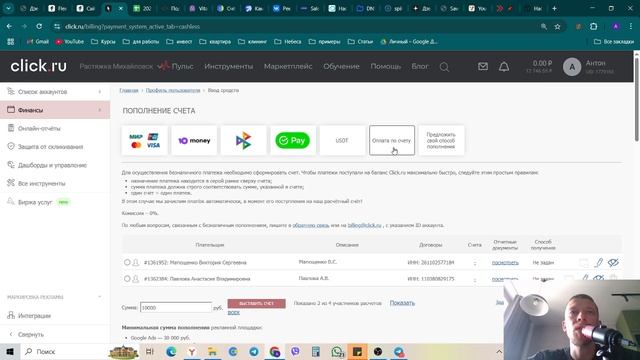 Выставление счета на клик ру.