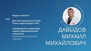 Давыдов Михаил Михайлович