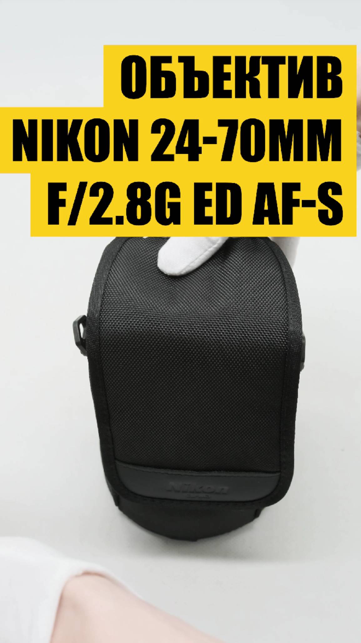 Nikon 24-70mm f/2.8G ED AF-S Nikkor зум-объектив