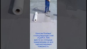 Ремонт мембранной кровли по технологии LIQUIPOL | Кемеровская обл., июнь 2025 года