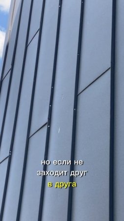 Клик фальц никогда так не делай! #фальц #кликфальц #кровля #фасад