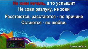 Время любить (караоке)