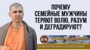 Почему семейные мужчины теряют волю, разум и деградируют?