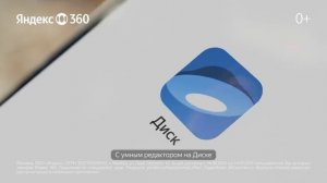 Реклама Яндекс: Яндекс 360 Получите 10 месяцев бесплатно 2025 15 сек