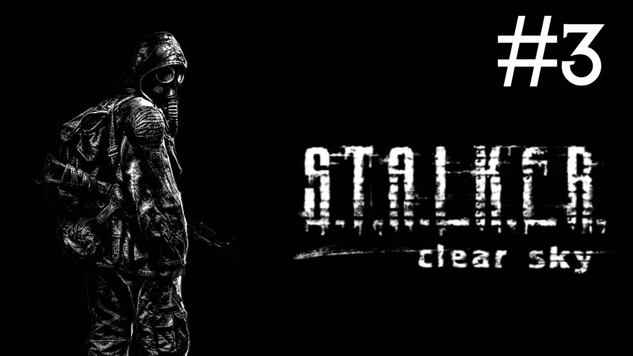S.T.A.L.K.E.R.: Чистое небо # прохождение [3]