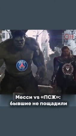 Ставь ❤️, если тоже не верил в «Майами» против «ПСЖ»