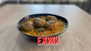 Ёжики из мяса птицы с рисом полуфабрикат замороженный Сомовомясопродукт 3 кг