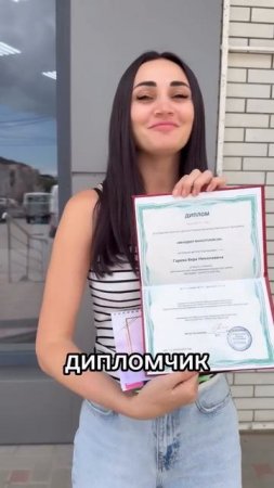 Дипломы