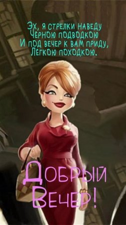 Открытка на вечер