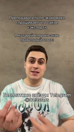 @fre3stars Бесплатные звёзды и подарки в телеграм #мемы #смешно #мем #угар #тг #телеграм #telegram #