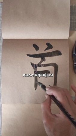 один иероглиф может изменить ваше мышление