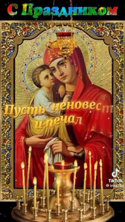☦️☦️☦️ 9 июля День Тихвинской иконы Божией Матери Девы Марии 🌿🌿🌿

🍒🍒🍒
🍇🍇🍇
🕊️🕊️🕊️