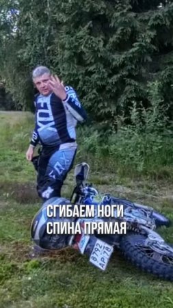 Как Поднять Мотоцикл Эндуро, Чтобы НЕ Отвалилась Спина