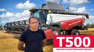 T500 — мастер качественной уборки